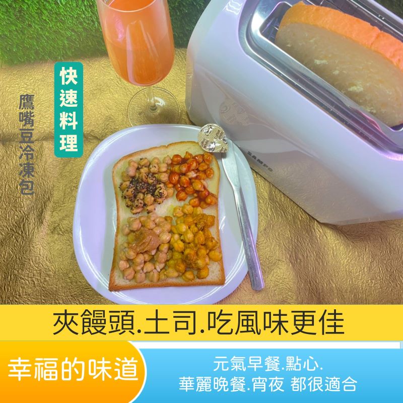 素食鷹嘴豆